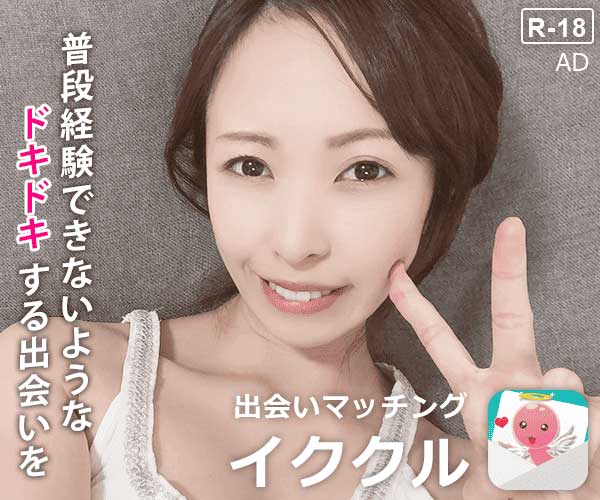 イククル