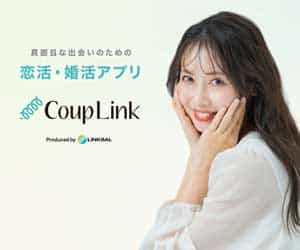 Couplink（カップリンク）